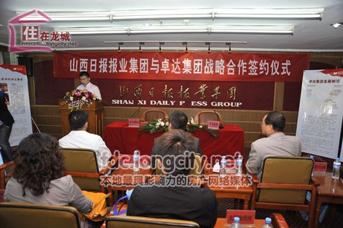 9月27日卓达集团与山西日报 签署战略合作协议-住在龙城网-太原房地产
